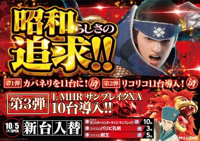 ミリオン昭和店の最新情報画像