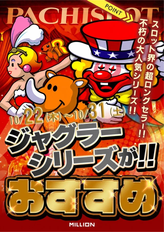 ミリオン昭和店の最新情報画像