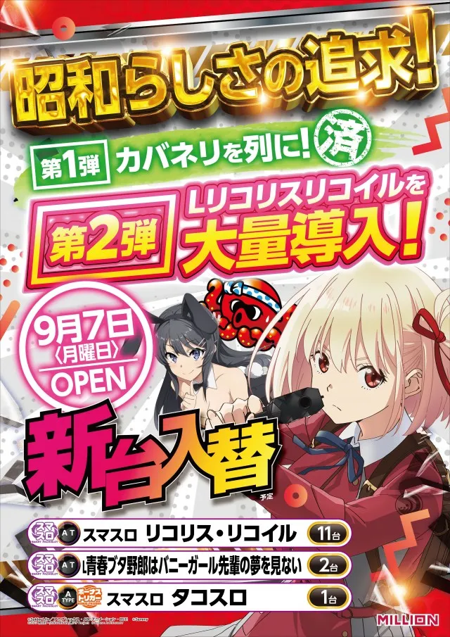 ミリオン昭和店の最新情報画像