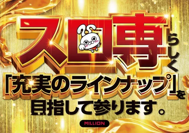 ミリオン昭和店の最新情報画像