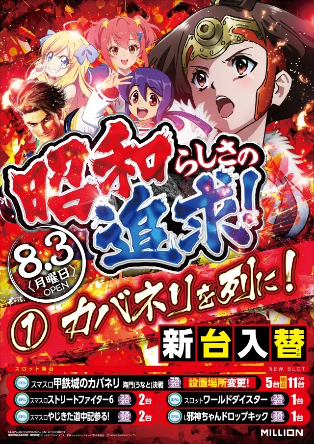 ミリオン昭和店の最新情報画像
