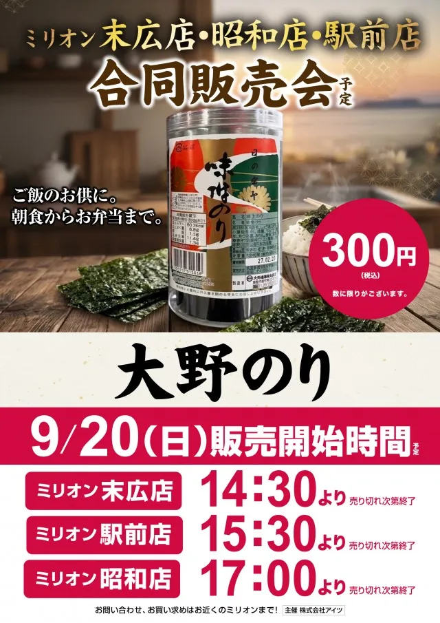 ミリオン昭和店の最新情報画像