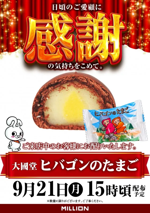 ミリオン昭和店の最新情報画像