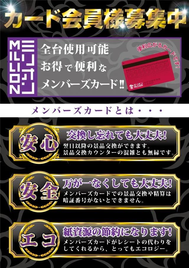 ミリオン昭和店の最新情報画像