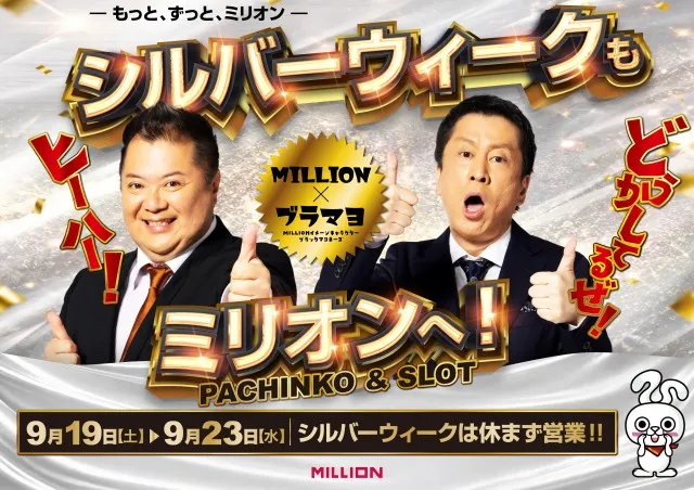 ミリオン昭和店の最新情報画像