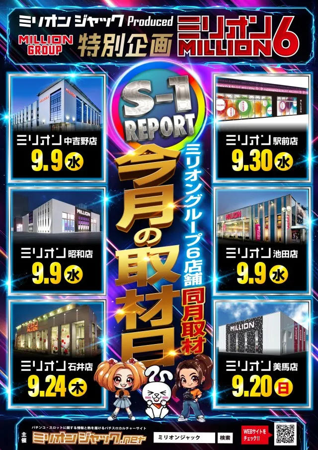 ミリオン駅前店の最新情報画像