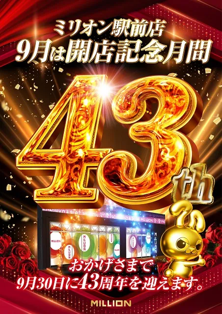 ミリオン駅前店の最新情報画像
