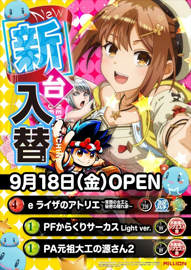 ミリオン駅前店の最新情報画像