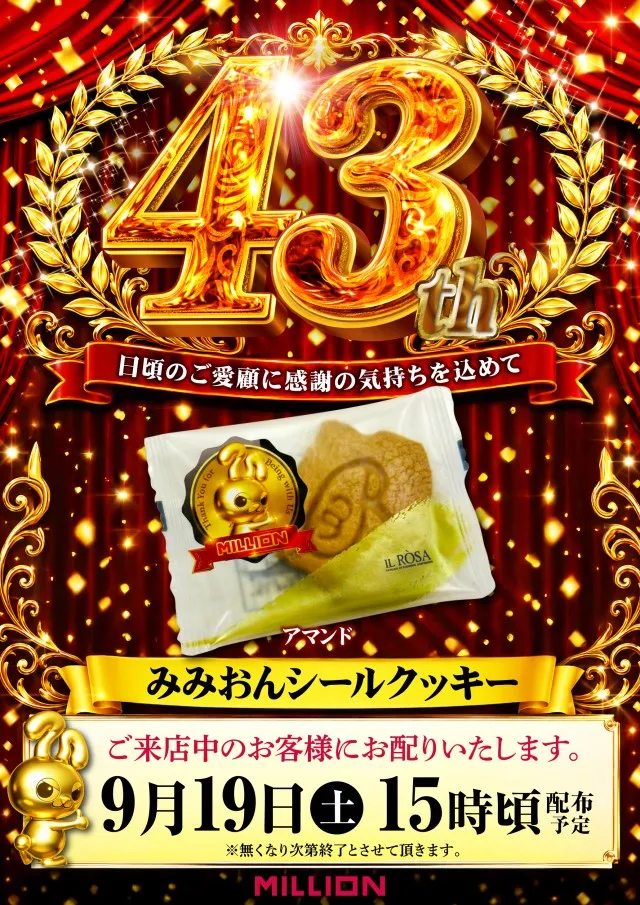 ミリオン駅前店の最新情報画像