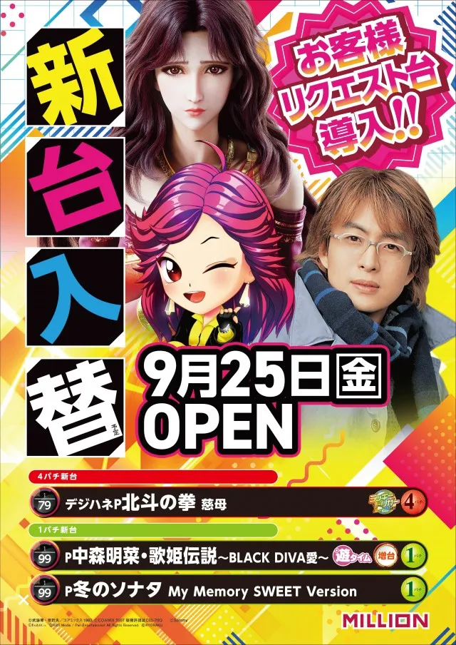ミリオン駅前店の最新情報画像