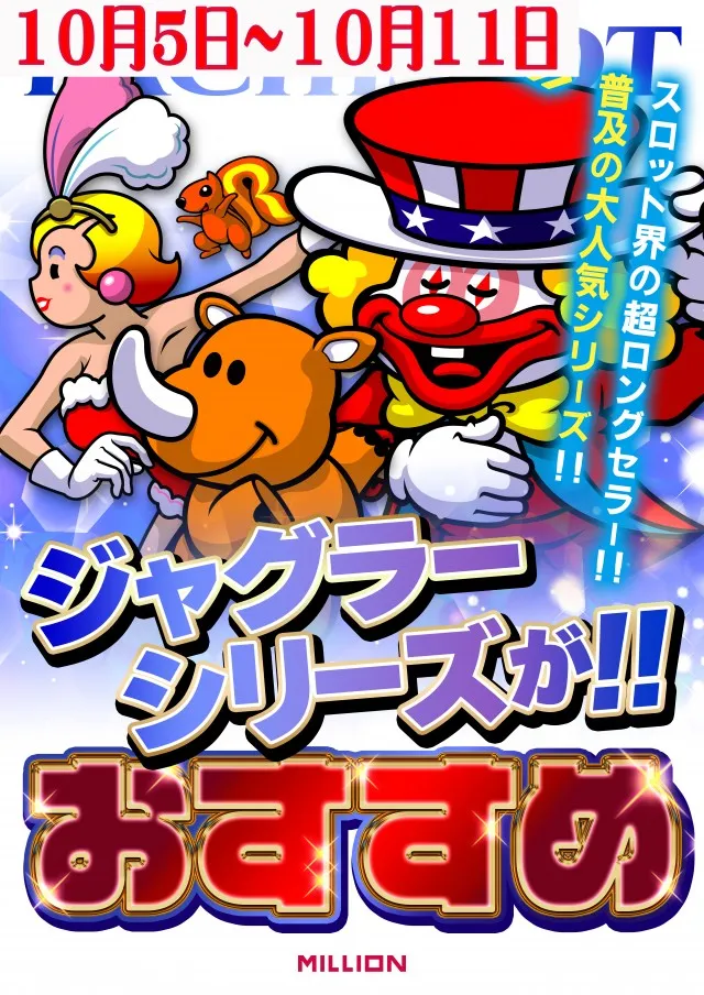 ミリオン駅前店の最新情報画像