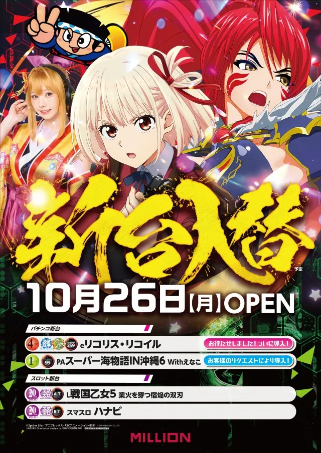 ミリオン駅前店の最新情報画像
