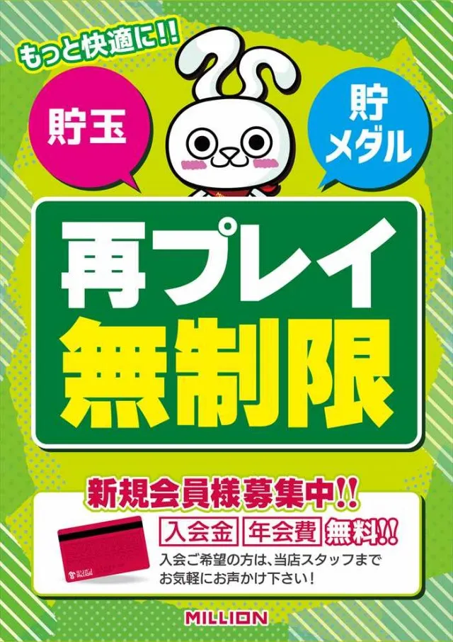 ミリオン駅前店の最新情報画像