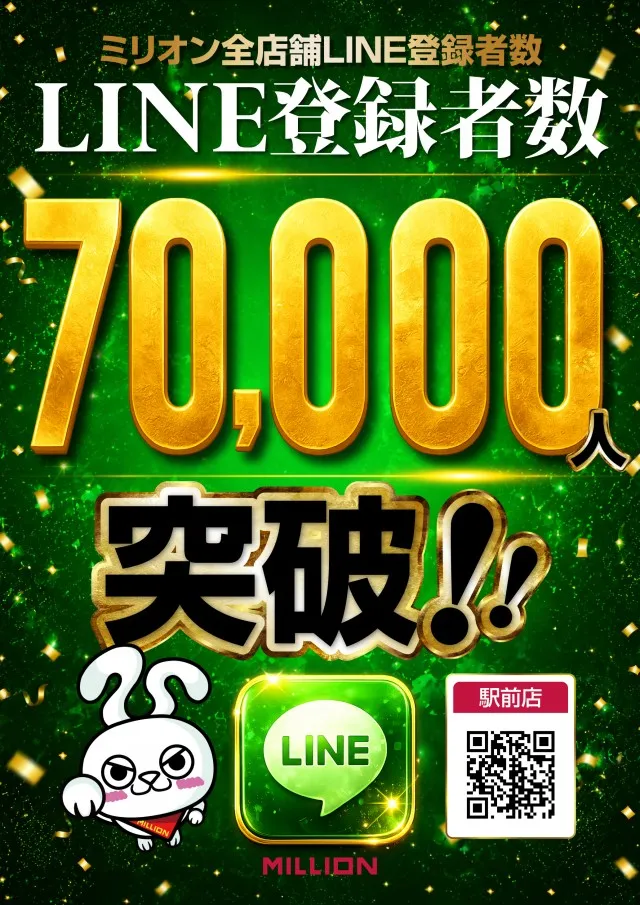 ミリオン駅前店の最新情報画像