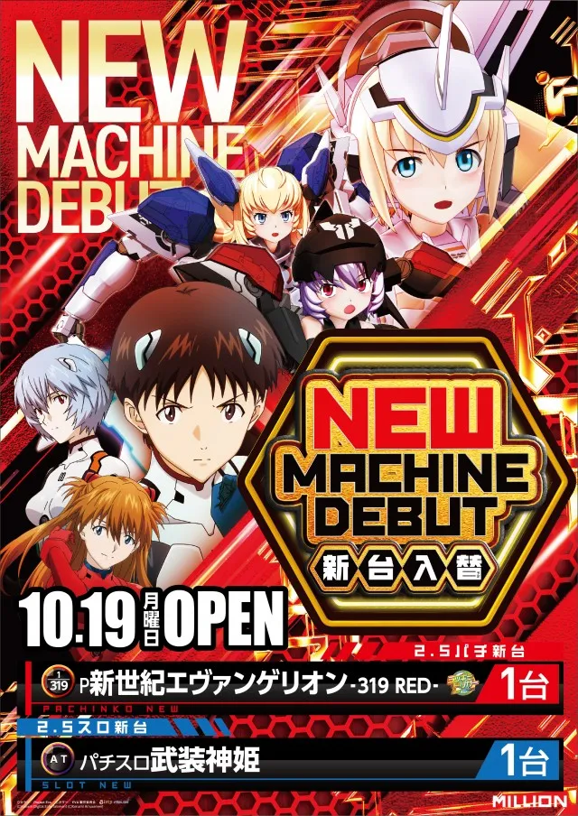 ミリオン論田店の最新情報画像