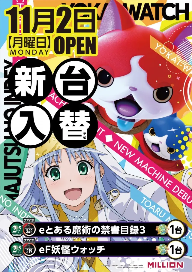 ミリオン論田店の最新情報画像