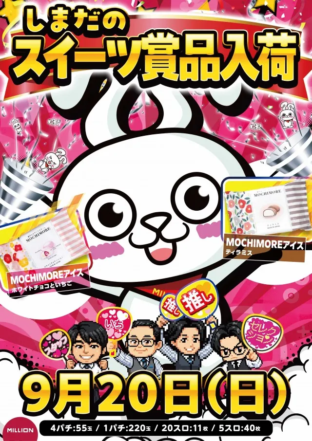 ミリオン島田店の最新情報画像