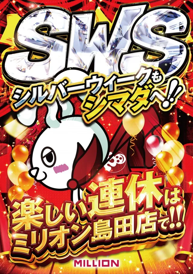 ミリオン島田店の最新情報画像