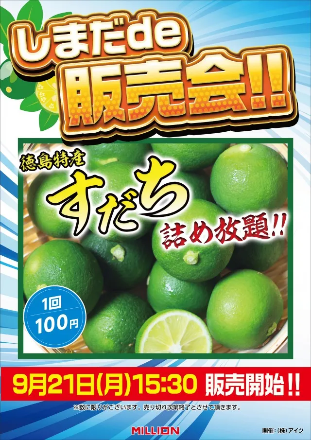 ミリオン島田店の最新情報画像