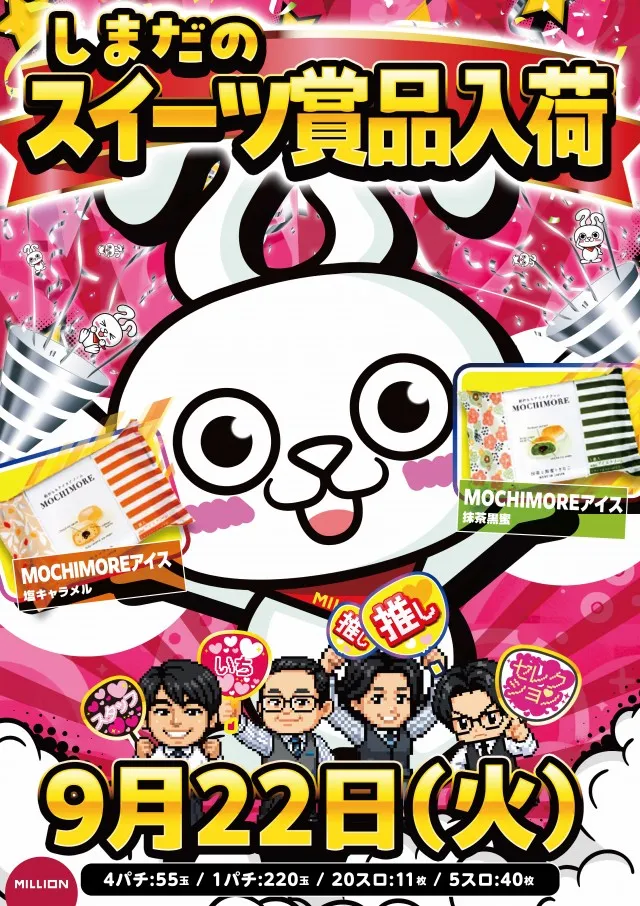 ミリオン島田店の最新情報画像