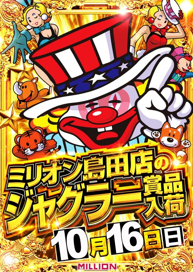 ミリオン島田店の最新情報画像
