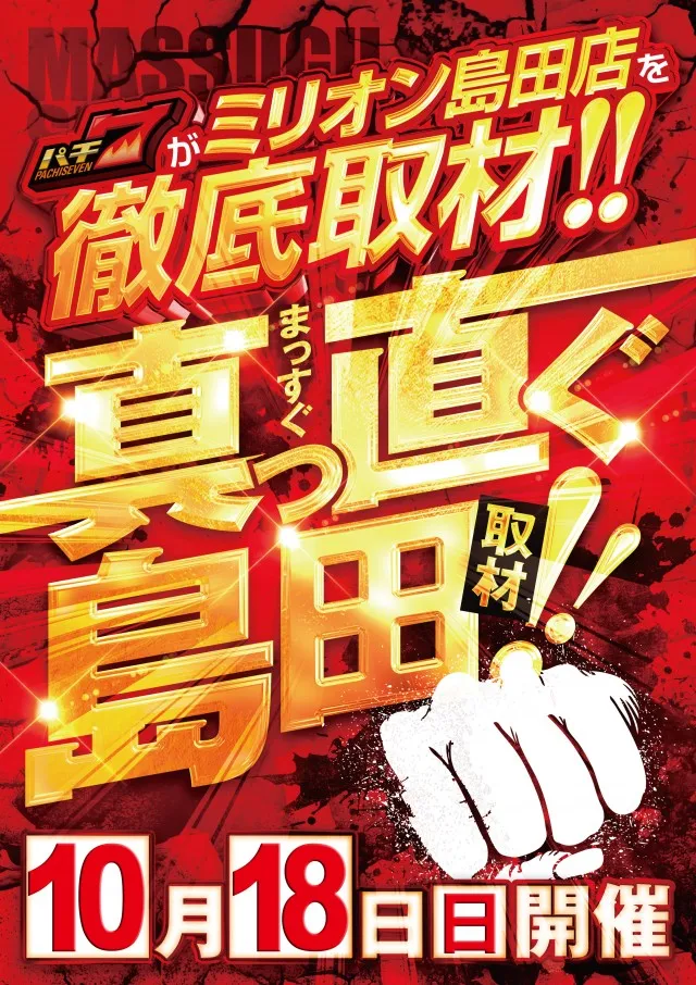 ミリオン島田店の最新情報画像