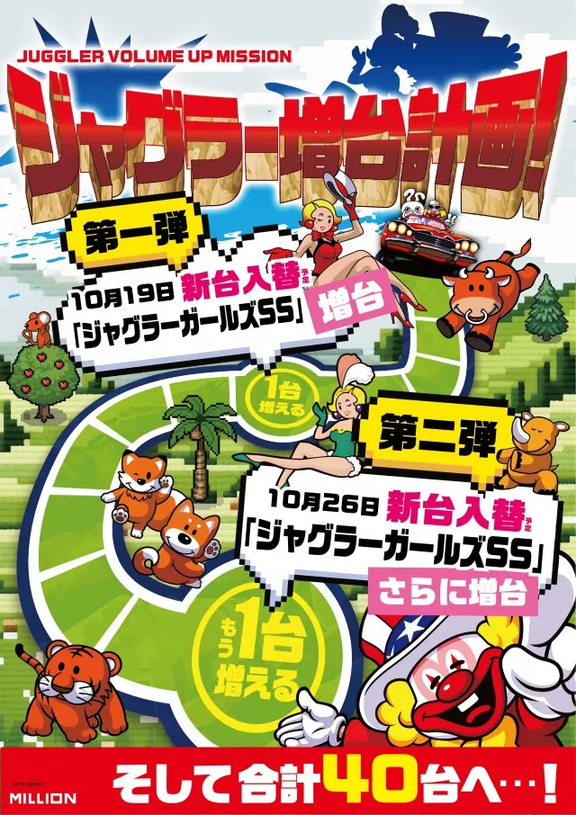 ミリオン島田店の最新情報画像