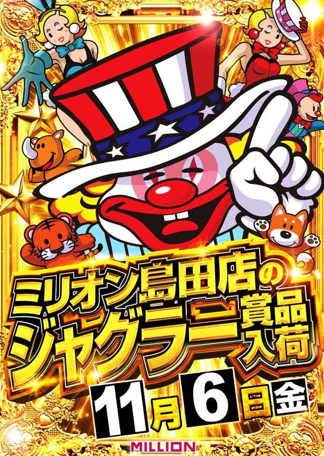 ミリオン島田店の最新情報画像