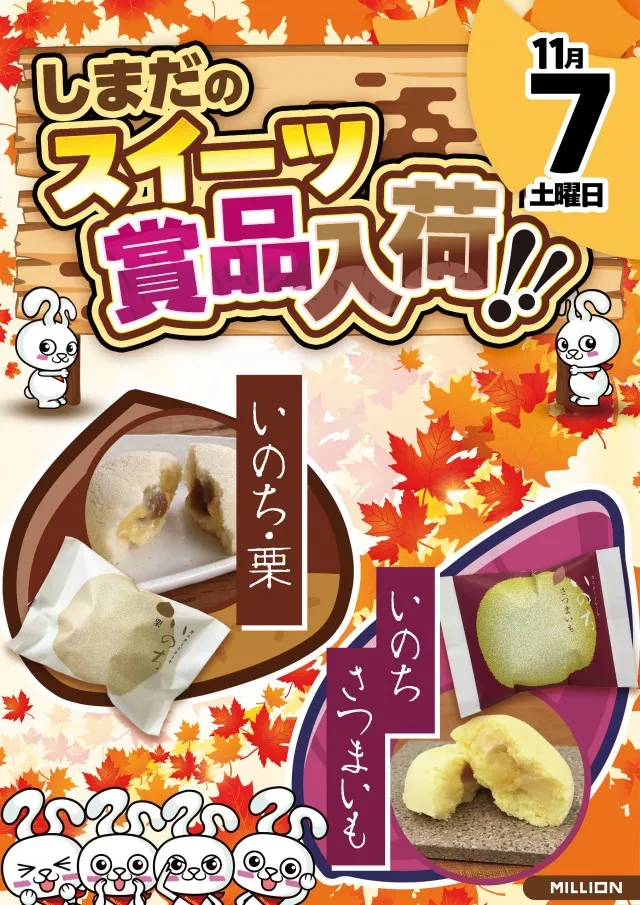 ミリオン島田店の最新情報画像