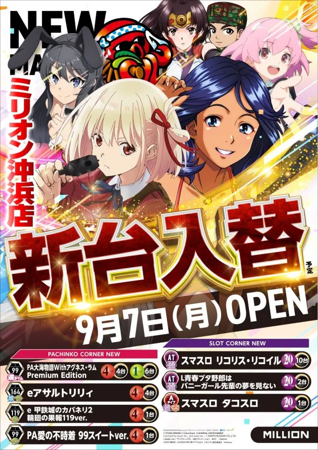 ミリオン沖浜店の最新情報画像