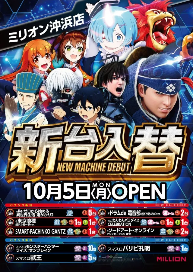 ミリオン沖浜店の最新情報画像
