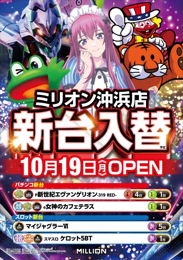 ミリオン沖浜店の最新情報画像
