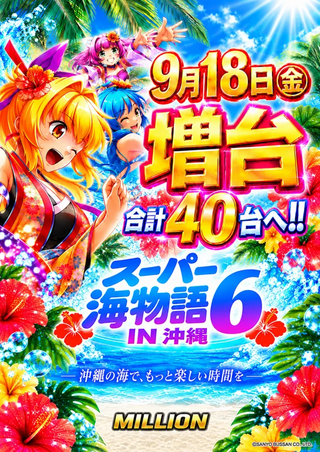 ミリオン中吉野店の最新情報画像