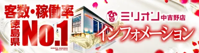 ミリオン中吉野店の最新情報画像