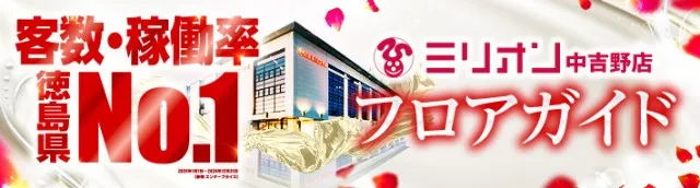 ミリオン中吉野店の最新情報画像