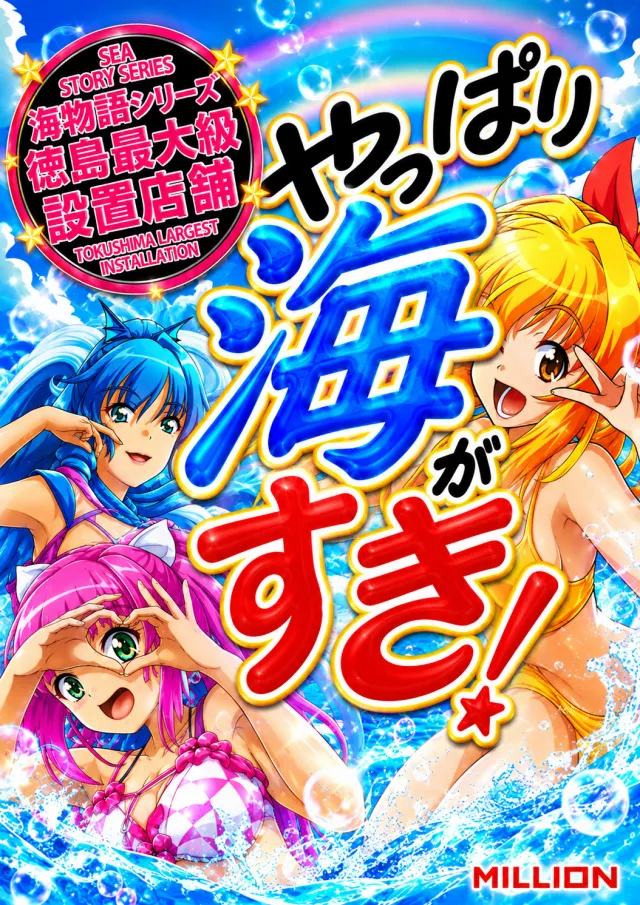 ミリオン中吉野店の最新情報画像
