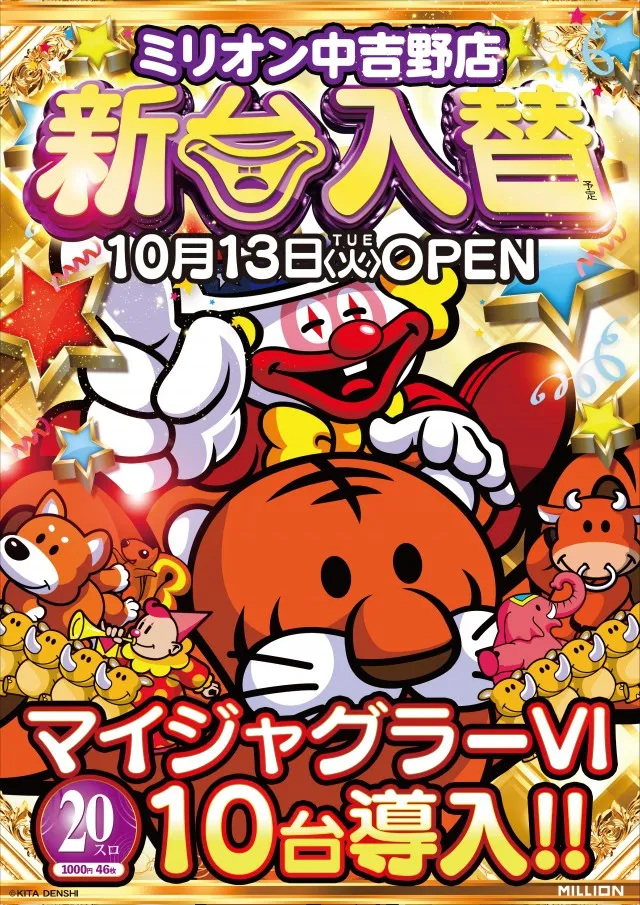 ミリオン中吉野店の最新情報画像