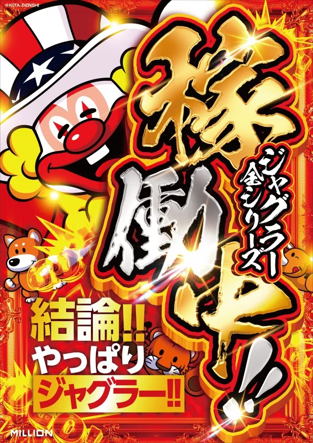 ミリオン中吉野店の最新情報画像