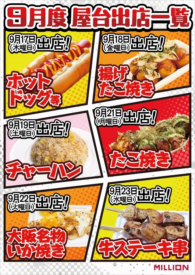 ミリオン中吉野店の最新情報画像