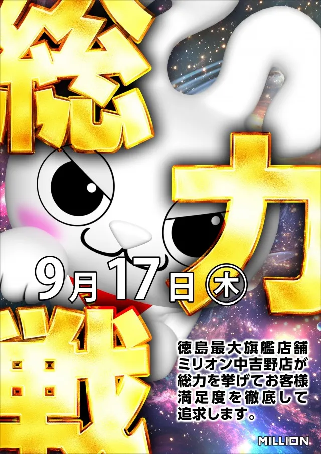 ミリオン中吉野店の最新情報画像