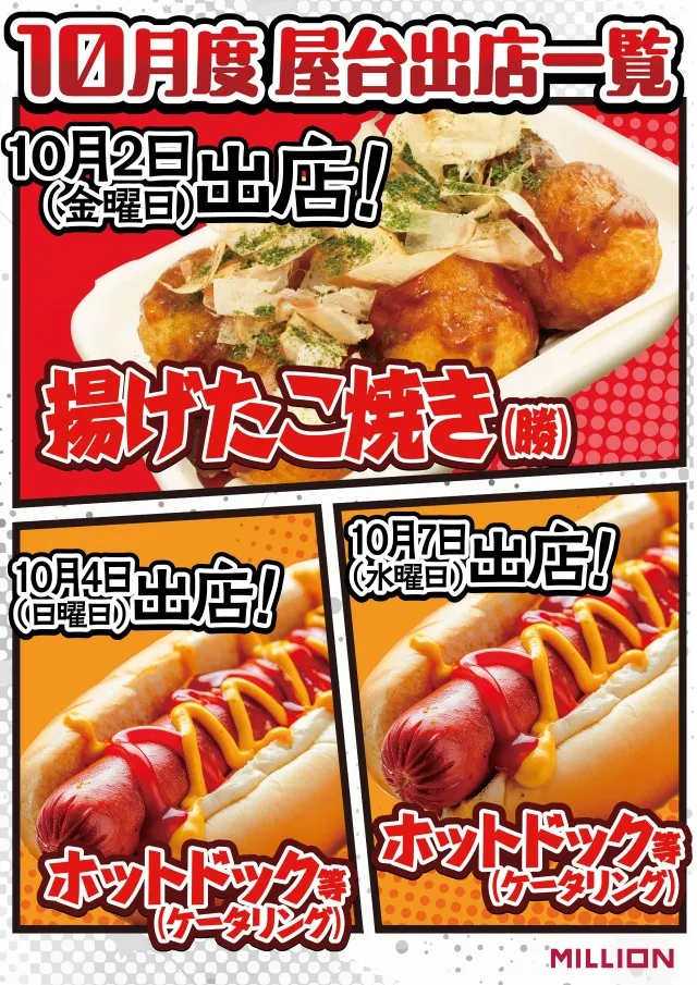 ミリオン中吉野店の最新情報画像
