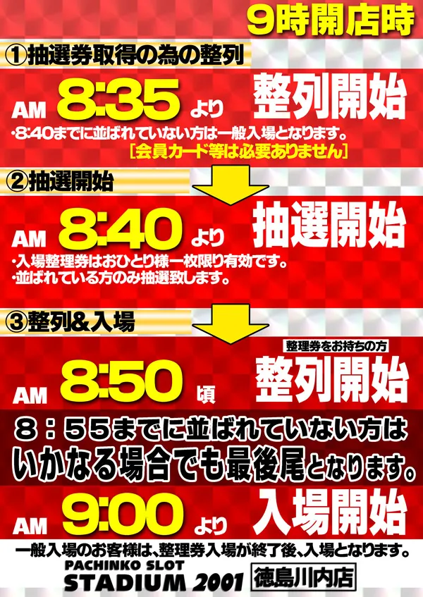 スタジアム2001徳島川内店の最新情報画像