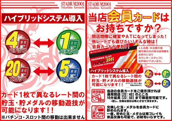 スタジアム2001徳島川内店の最新情報画像