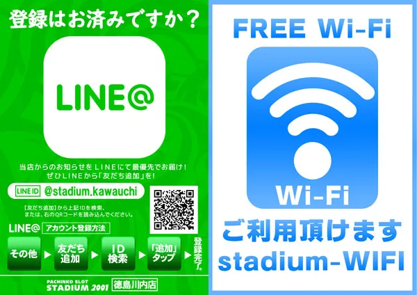 スタジアム2001徳島川内店の最新情報画像