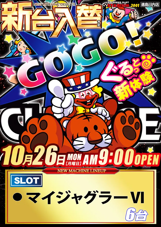 スタジアム2001徳島川内店の最新情報画像