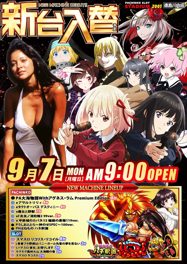 スタジアム2001徳島川内店の最新情報画像