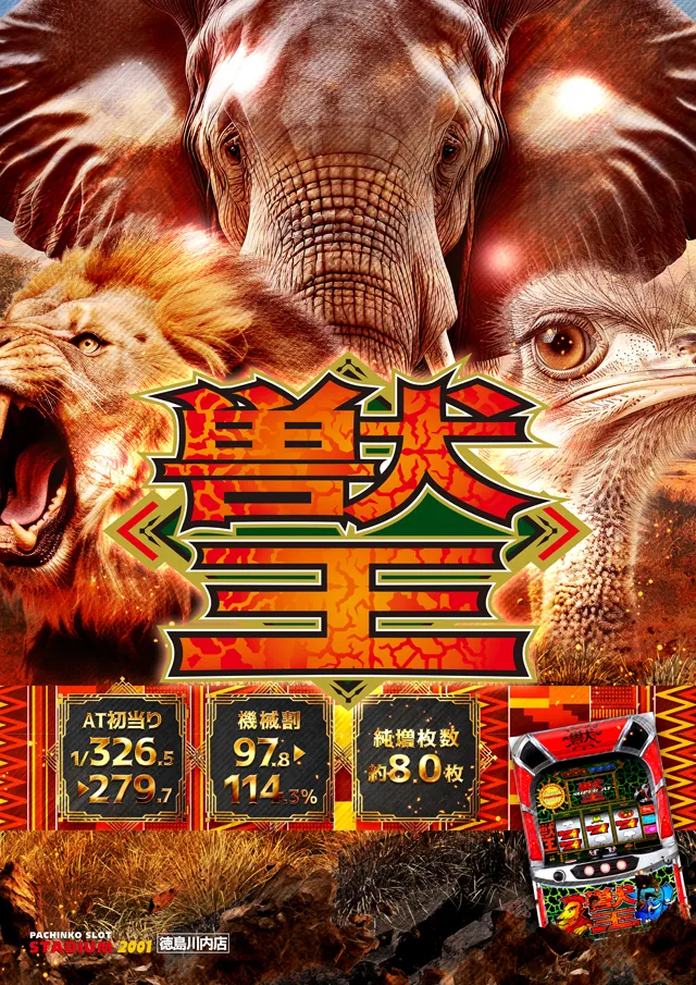 スタジアム2001徳島川内店の最新情報画像