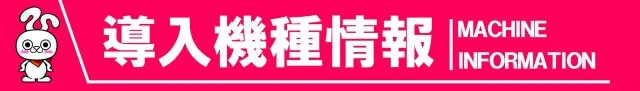 ミリオン鳴門店の最新情報画像
