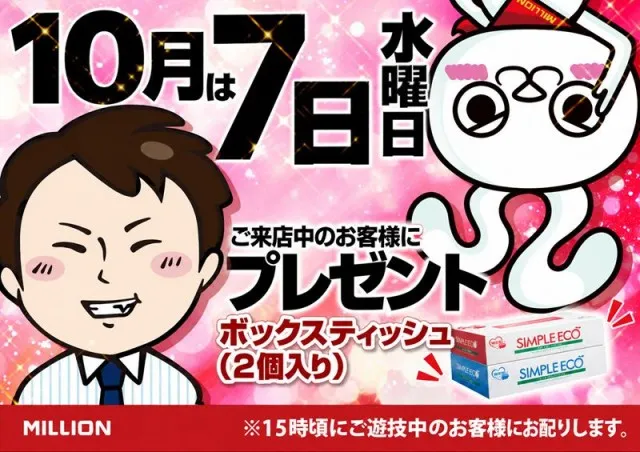 ミリオン鳴門店の最新情報画像