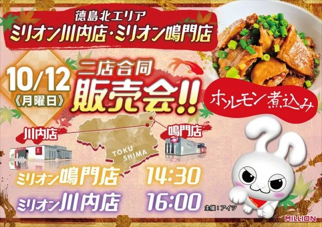 ミリオン鳴門店の最新情報画像